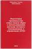 Podgotovka proizvodstva novykh vidov obuvi s ispol'zovaniem metodov setevogo &Ouml;. Lebedeva, Galina Nikolaevna