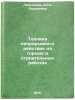 Tekhnika nepreryvnogo deystviya na gornykh i stroitel'nykh rabotakh. In Russian . Lebedkova, Alla Andreevna