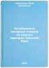 Ustoychivost' nagornykh otvalov na rudnykh kar'erakh Sredney Azii. In Russian . Lebedkova, Alla Andreevna