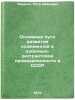 Osnovnye puti razvitiya kozhevennoy i dubilno-ekstraktovoy promyshlennosti v &Ouml;. Levenko, Petr Ivanovich