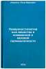 Poverkhnostnoaktivnye veshchestva v kozhevennoy i mekhovoy promyshlennosti. I&Ouml;. Levenko, Petr Ivanovich