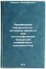 Primenenie poverkhnostno-aktivnykh veshchestv dlya intensifikatsii protsessov&Ouml;. Levenko, Petr Ivanovich