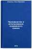 Proizvodstvo i ispolzovanie kozhevennogo spilka. In Russian. Levenko, Petr Ivanovich
