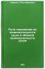 Puti povysheniya proizvoditel'nosti truda v obuvnoy promyshlennosti SSSR. In &Ouml;. Levenko, Petr Ivanovich
