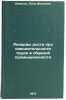 Rezervy rosta proizvoditel'nosti truda v obuvnoy promyshlennosti. In Russian . Levenko, Petr Ivanovich