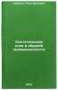 Sinteticheskie klei v obuvnoy promyshlennosti. In Russian . Levenko, Petr Ivanovich
