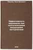 Effektivnost zhirovaniya kozh sinteticheskimi zhiruyushchimi materialami. In &Ouml;. Levenko, Petr Ivanovich