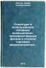 Struktura i ispolzovanie osnovnykh promyshlenno-proizvodstvennykh fondov v otÖ. Levkov, David Klement'evich