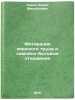 Motivatsiya zhenskogo truda i semeyno-bytovye otnosheniya. In Russian . Levin, Boris Mikhailovich