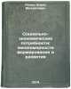 Sotsial'no-ekonomicheskie potrebnosti: zakonomernosti formirovaniya i razviti&Ouml;. Levin, Boris Mikhailovich