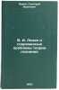 V. I. Lenin i sovremennye problemy teorii poznaniya. In Russian . Levin, Grigory Aronovich
