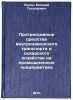 Progressivnye sredstva vnutrizavodskogo transporta i skladskogo khozyaystva n&Ouml;. Levin, Evgeniy Teodorovich