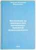 Ventilyatsiya na predpriyatiyakh tsellyulozno-bumazhnoy promyshlennosti. In R&Ouml;. Levitan, Beniamin Morduhovich