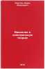 Vvedenie v spektral'nuyu teoriyu. In Russian /Introduction to Spectral Theory . Levitan, Boris Moiseevich