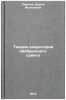 Teoriya operatorov obobshchennogo sdviga. In Russian. Levitan, Boris Moiseevich