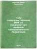 Puti sovershenstvovaniya NOT na predpriyatiyakh shveynoy promyshlennosti Leni&Ouml;. Levitan, Efim Semenovich