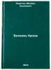 Bolezn' Krona. In Russian /Crohn's disease. Levitan, Mikhail Khononovich
