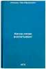 Kogda slovo vospityvaet. In Russian /When Word Educates . Levshin, Lev Abramovich