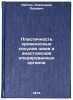 Plastichnost' krovenosnykh sosudov shvov i anastomozov operirovannykh organovÖ. "Leites, Alexander Lvovich"