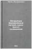 Apparatura formirovaniya signala cherno-belogo televideniya. In Russian . Leites, Lev Semenovich