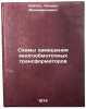 Skhemy zameshcheniya mnogoobmotochnykh transformatorov. In Russian . Leites, Leonid Veniaminovich