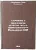 Sostoyanie i perspektivy razvitiya legkoy promyshlennosti Moldavskoy SSR. In &Ouml;. Leiderman, Gersh Iosifovich