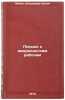 Pismo k amerikanskim rabochim. In Russian/Letter to American Workers. Lenin, Vladimir Il'ich