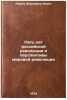 Pyat let rossiyskoy revolyutsii i perspektivy mirovoy revolyutsii. In Russian. Lenin, Vladimir Il'ich