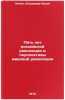 Pyat let rossiyskoy revolyutsii i perspektivy mirovoy revolyutsii. In Russian. Lenin, Vladimir Il'ich