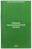 Sbornik proizvedeniy V.I. Lenina. In Russian /Compilation of Works by V.I. Lenin. Lenin, Vladimir Ilyich