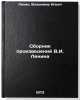 Sbornik proizvedeniy V.I. Lenina. In Russian/Compilation of Works by V.I. Lenin. Lenin, Vladimir Il'ich