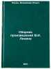 Sbornik proizvedeniy V.I. Lenina. In Russian . Lenin, Vladimir Ilyich