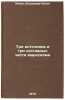 Tri istochnika i tri sostavnykh chasti marksizma. In Russian. Lenin, Vladimir Il'ich
