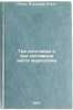Tri istochnika i tri sostavnykh chasti marksizma. In Russian. Lenin, Vladimir Il'ich