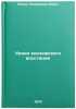 Uroki moskovskogo vosstaniya. In Russian/Lessons from the Moscow Uprising. Lenin, Vladimir Il'ich