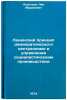 Leninskiy printsip demokraticheskogo tsentralizma v upravlenii sotsialistiche&Ouml;. Leontiev, Lev Abramovich