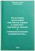 Iz istorii podgotovki partiynykh kadrov v sovetsko-partiynykh shkolakh i komm&Ouml;. Leonova, Lira Stepanovna