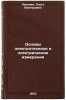 Osnovy elektrotekhniki i elektricheskie izmereniya. In Russian. Leonova, Ol'ga Viktorovna