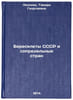 Beresklety SSSR i sopredel'nykh stran. In Russian . Leonova, Tamara Georgievna