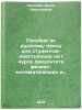 Posobie po russkomu yazyku dlya studentov-inostrantsev na I kurse fakulteta f&Ouml;. Leonova, El'ta Nikolaevna