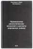 Primenenie reologicheskikh modeley k raschetu dorozhnykh odezhd. In Russian . Leonovich, Ivan Iosifovich