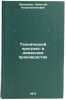 Tekhnicheskiy progress v domennom proizvodstve. In Russian . Leonidov, Nikolai Konstantinovich