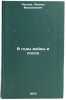 V gody voyny i posle. In Russian /In the Years of War and After. Leonov, Leonid Maksimovich