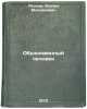 Obyknovennyy chelovek. In Russian /Ordinary Man . Leonov, Leonid Maksimovich