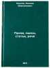 Proza, p'esy, stat'i, rechi. In Russian /Prose, plays, articles, speeches . Leonov, Leonid Maksimovich