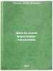 Shkola osnov marksizma-leninizma. In Russian /The School of Marxism-Leninism . Leonov, Yuliy Isaevich