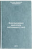 Elektricheskie dvigateli postoyannogo toka. In Russian /DC electric motors . Lesnyak, Vasily Timofeevich