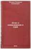 Otchet o komandirovke v SShA. In Russian . Letokhov, Vladilen Stepanovich