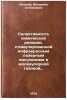 Selektivnost' khimicheskoy reaktsii, stimulirovannoy infrakrasnym lazernym izÖ. Letokhov, Vladilen Stepanovich
