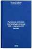 Russkaya detskaya literatura kontsa XIX - nachala XX vekov. In Russian. Litvin, Esfir' Solomonovna